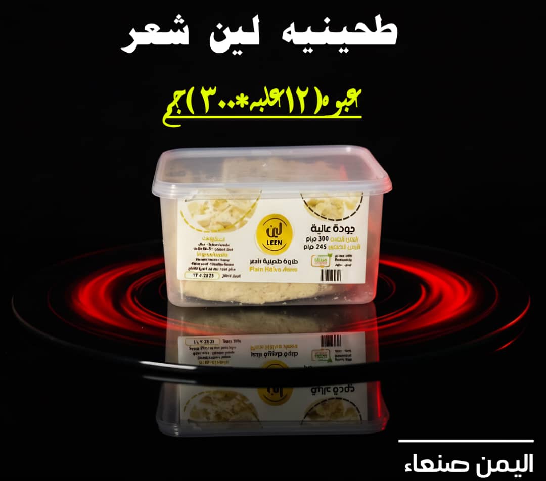 حلاوة طحينية لين شعر 300 جرام -  - باركود 790019289281 - Ahmed Ali Abdullah Kaid Almaghali