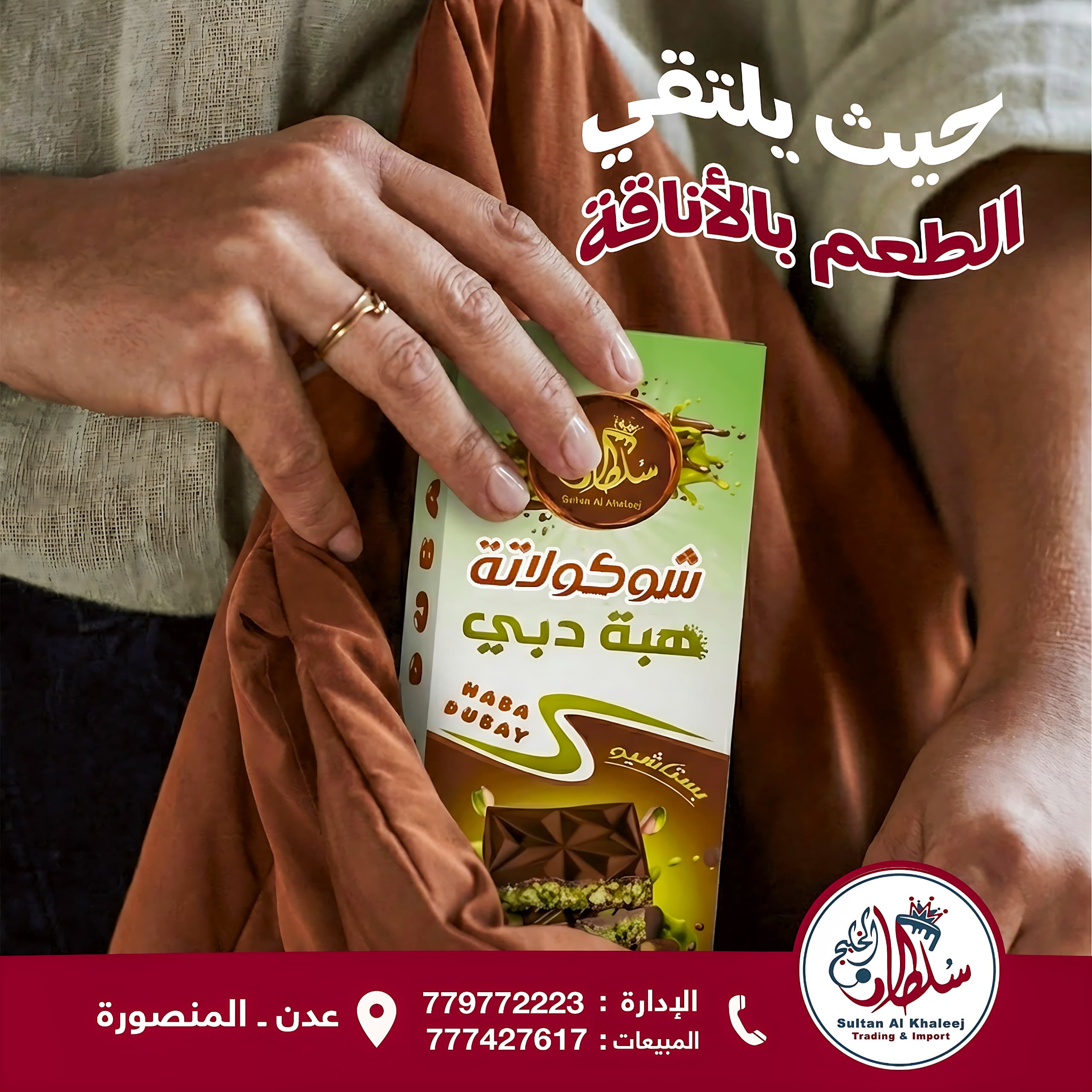 شوكولاتة هبة دبي بستاشيو صغير – سلطان الخليج - Hiba Dubai Pistachio Chocolate – Small Size – Sultan Al Khaleej - باركود 790019290850 - Sultan Al khaleej