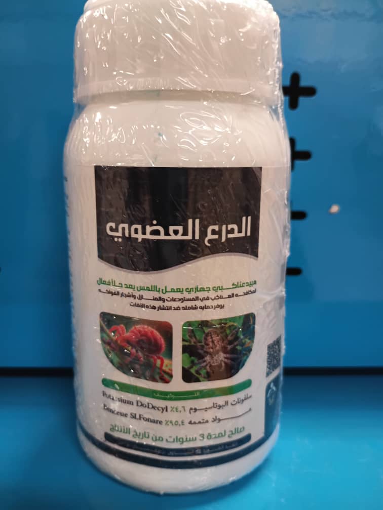 الدرع العضوي - orgaine Shield - باركود 790019289649 - Newgen Chemical Industries