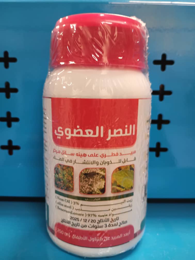 النصر العضوي - organic victory - باركود 790019289656 - Newgen Chemical Industries