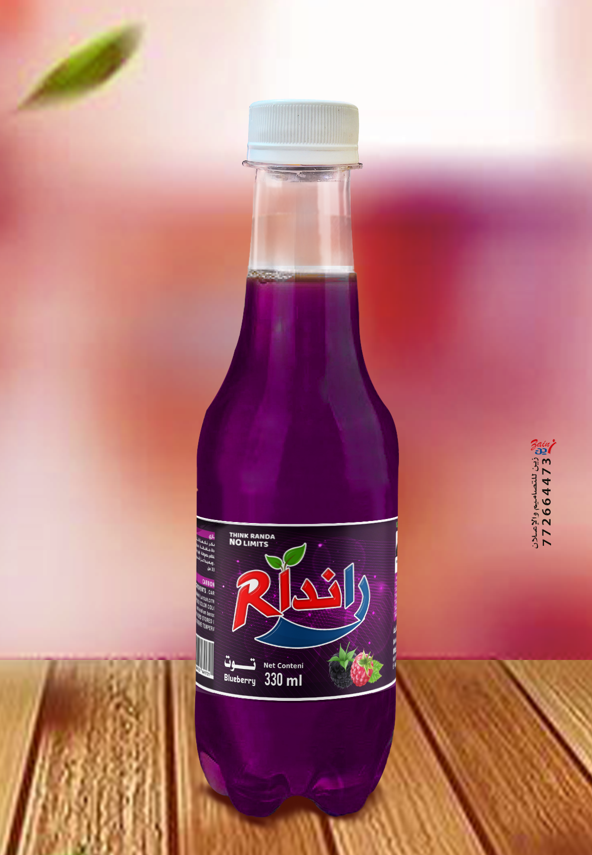 مشروبات راندا - مشروبات راندا - باركود 736832641721 - CANARY COLORS FOR FOOD INDUSTRIES