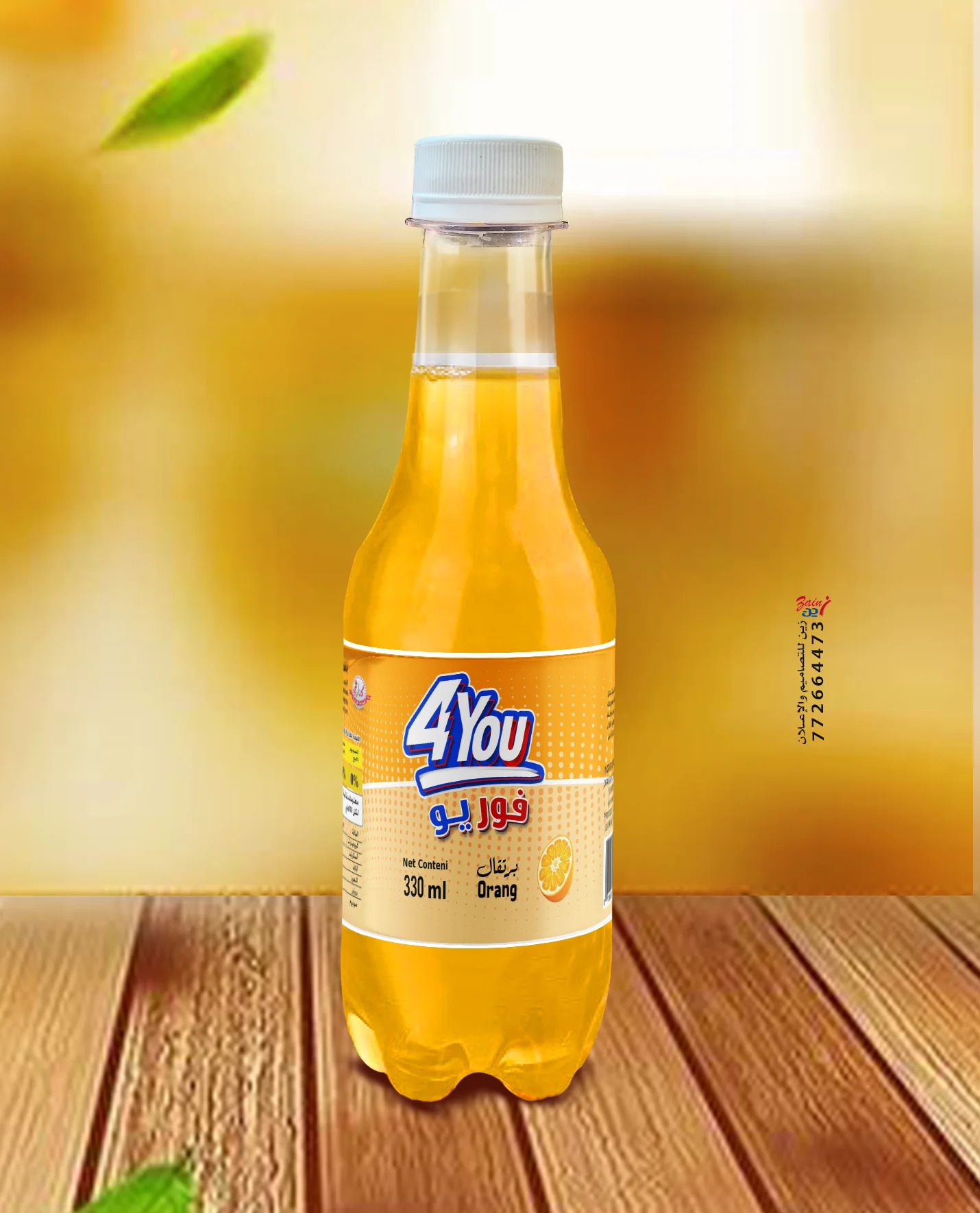 مشروبات فور يو - 4You - باركود 736832641783 - CANARY COLORS FOR FOOD INDUSTRIES