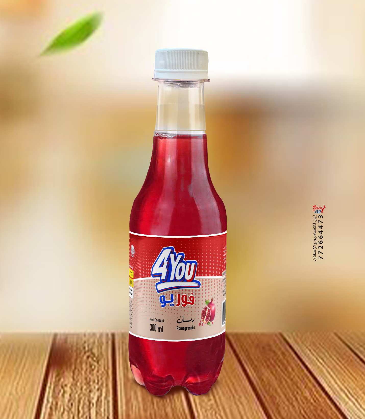 مشروبات فور يو - 4You - باركود 736832641790 - CANARY COLORS FOR FOOD INDUSTRIES