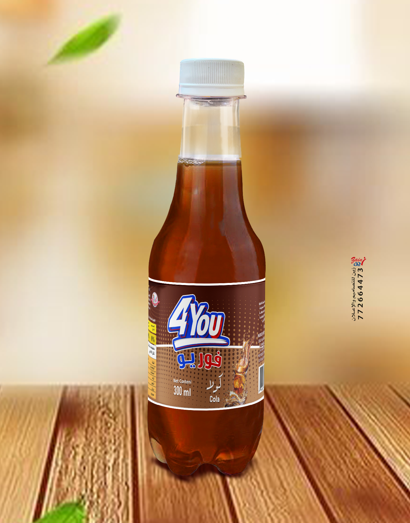 مشروبات فور يو - 4You - باركود 736832642223 - CANARY COLORS FOR FOOD INDUSTRIES