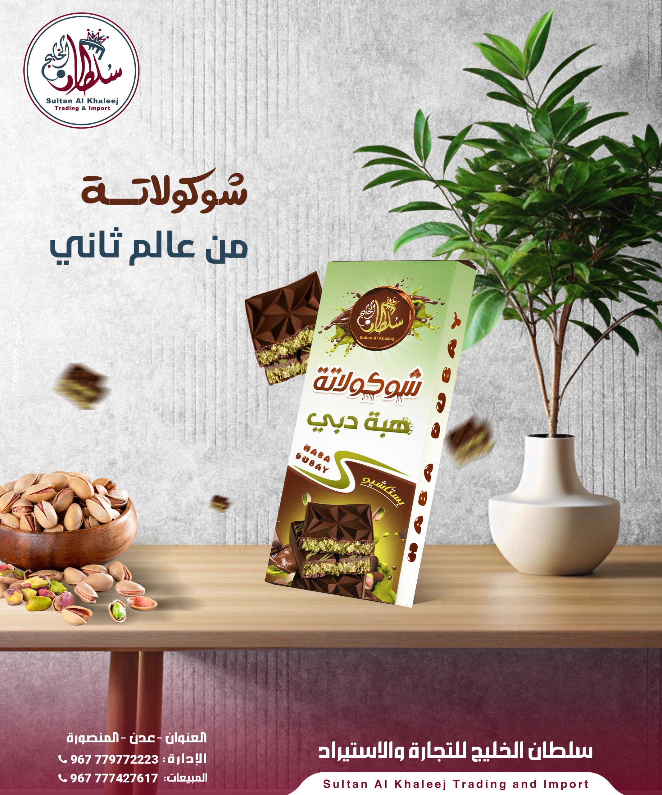 شوكولاتة هبة دبي – سلطان الخليج - Hiba Dubai Chocolate – Sultan Alkhaleej - باركود 790019290843 - Sultan Al khaleej