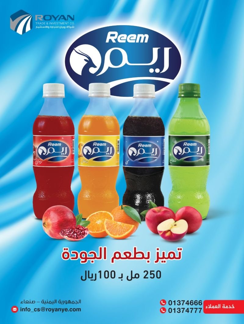 مشروبات ريم الغازية -  - باركود 736832640496 - ROYAN TRADE AND INVESTEMENT CO.LTD