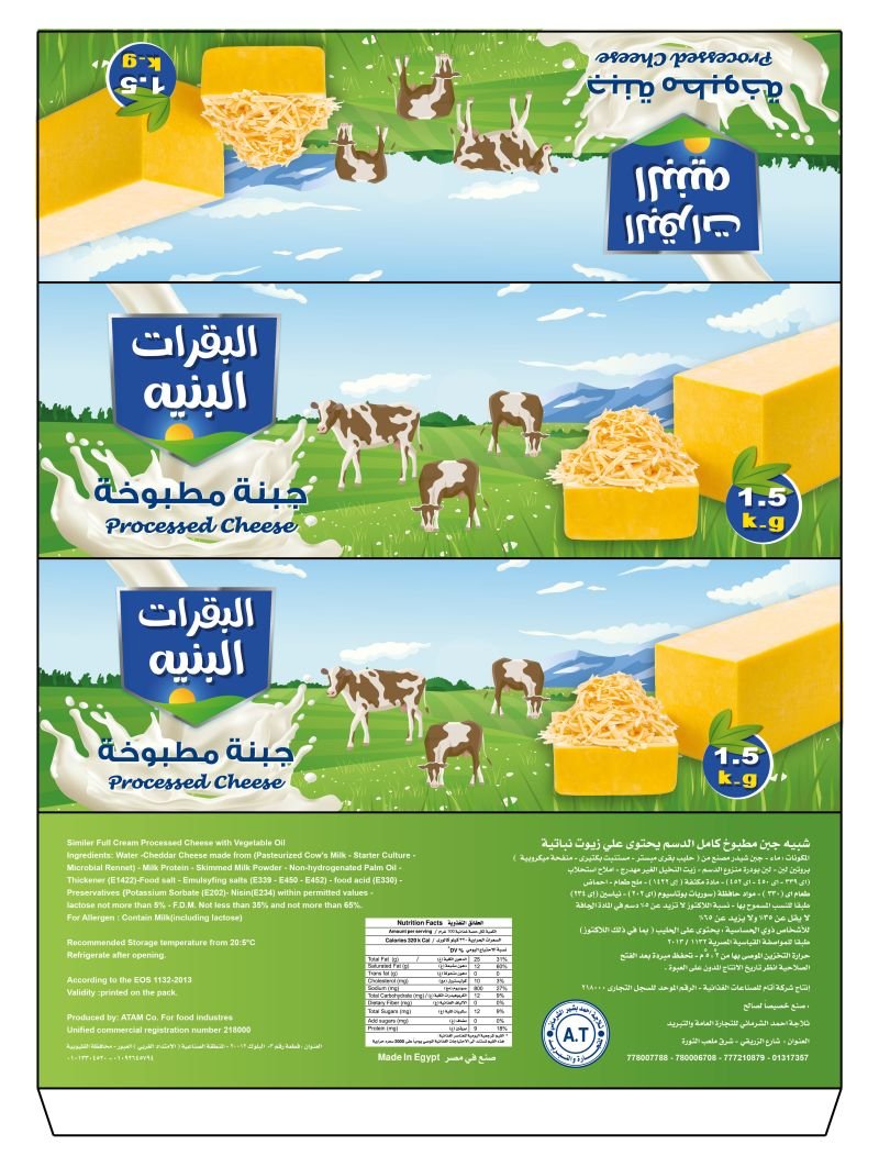 جبنة البقرات البنيه -  - باركود 736832641196 - Ahmed Al-Sharmani's Refrigerator for General Trading and Refrigeration