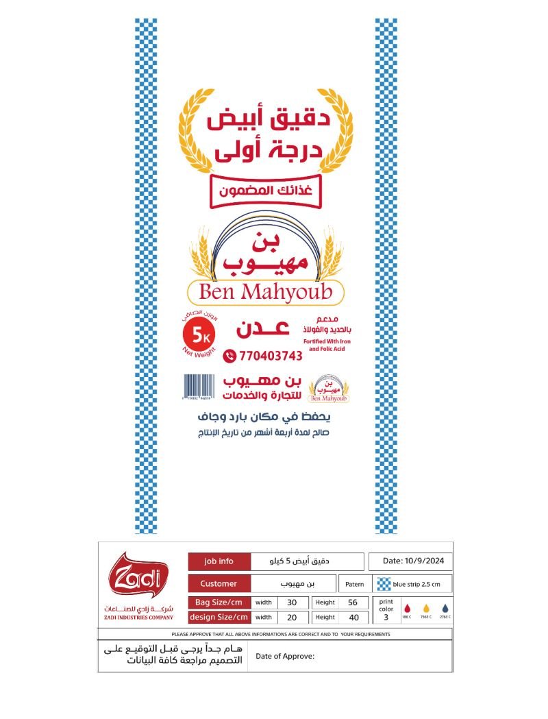 دقيق ابيض درجة اولى -  - باركود 736832642056 - Bn Mahyoub for Trade and Services