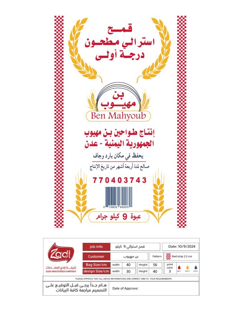 قمح استرالي مطحون درجة اولى -  - باركود 736832642070 - Bn Mahyoub for Trade and Services
