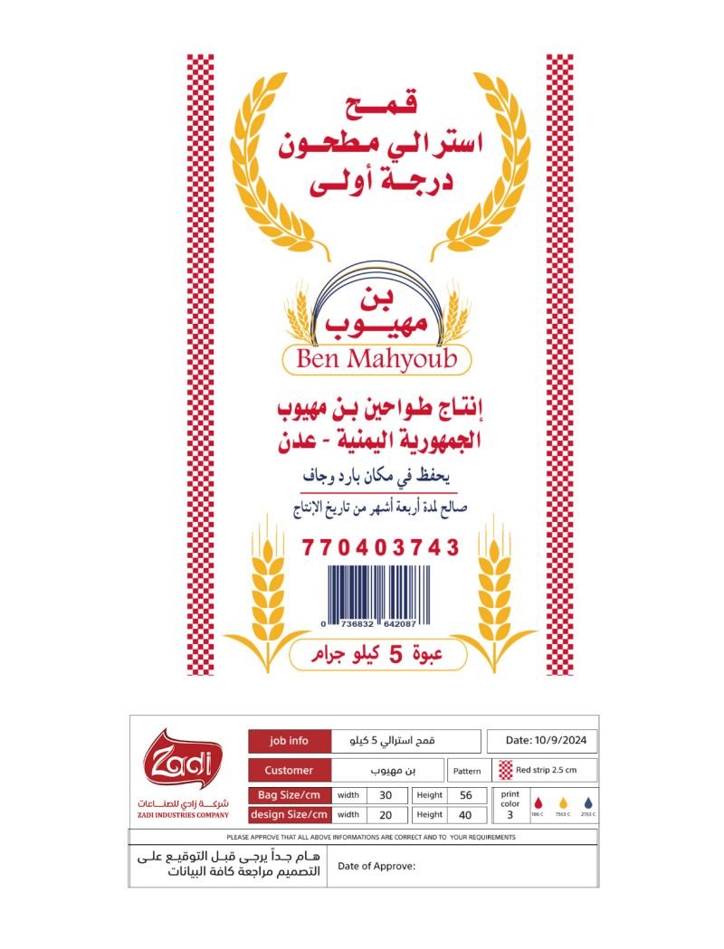 قمح استرالي مطحون درجة اولى -  - باركود 736832642087 - Bn Mahyoub for Trade and Services