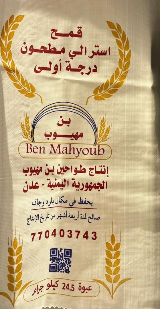 قمح استرالي مطحون درجة اولى -  - باركود 736832642094 - Bn Mahyoub for Trade and Services