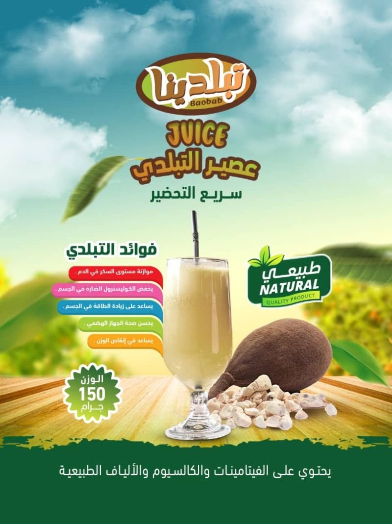 عصير تبلدينا -  - باركود 736832643329 - 