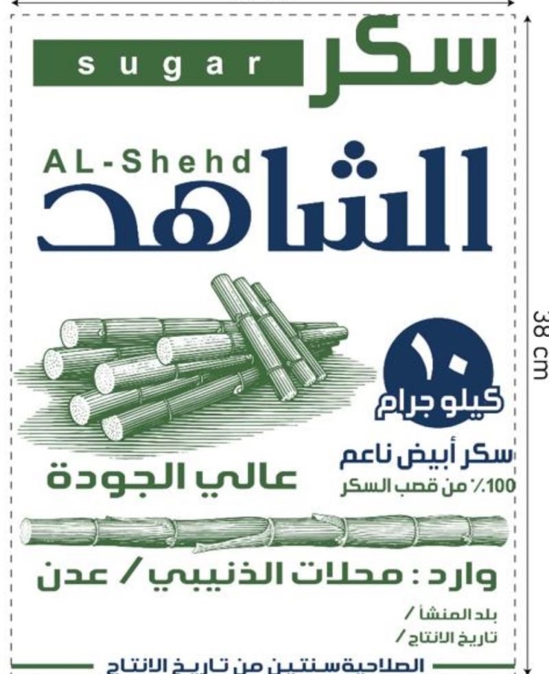 سكر الشاهد Al-Shahid - Al-Shahid - باركود 768071000991 - ABDALFATAH A ALTHANEEBI FOR TRADING