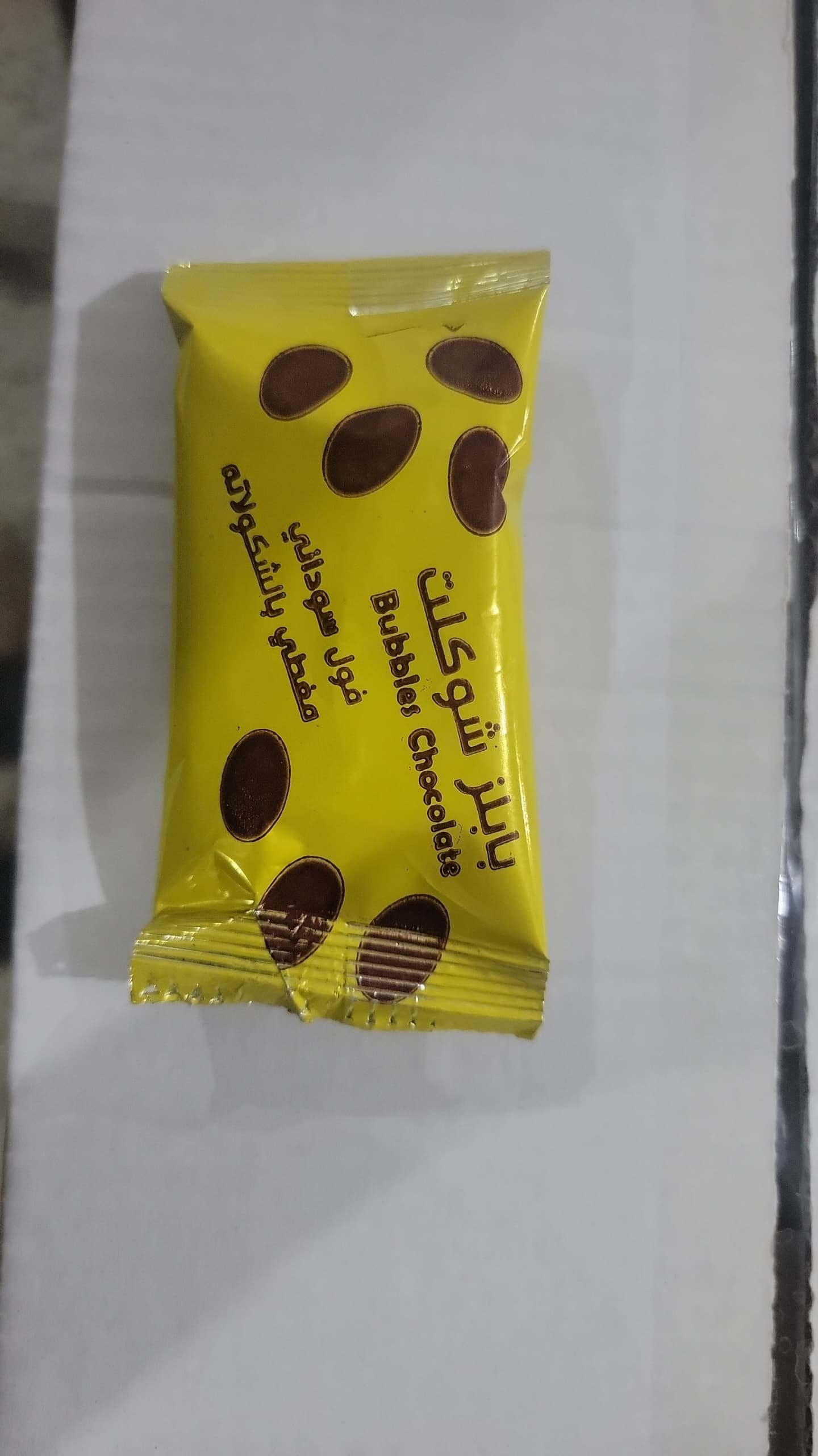 فول سوداني بابلز شوكلت