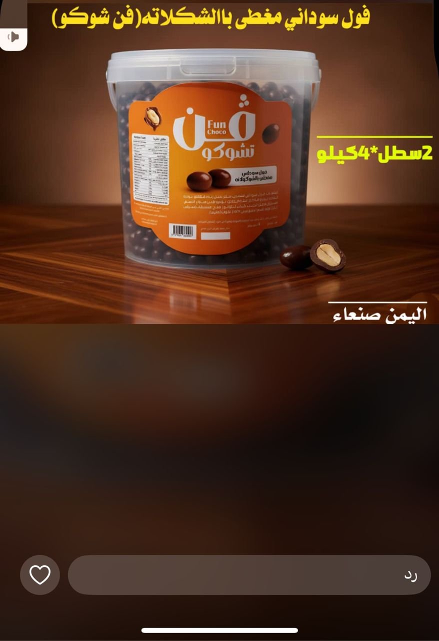 فول سوداني ڤن تشوكو