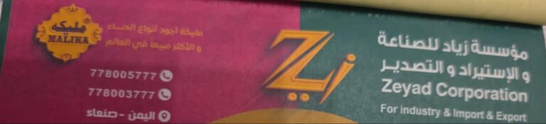 Logo of مؤسسة زياد للصناعة و الإستيراد والتصدير