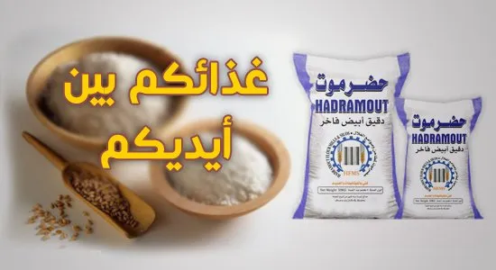 Logo of شركة مطاحن حضرموت وصوامع الغلال المحدودة