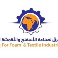 شعار شركة الشرق للصناعات الإسفنجية والنسيجية المحدودة