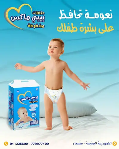 Logo of بيبي ماكس