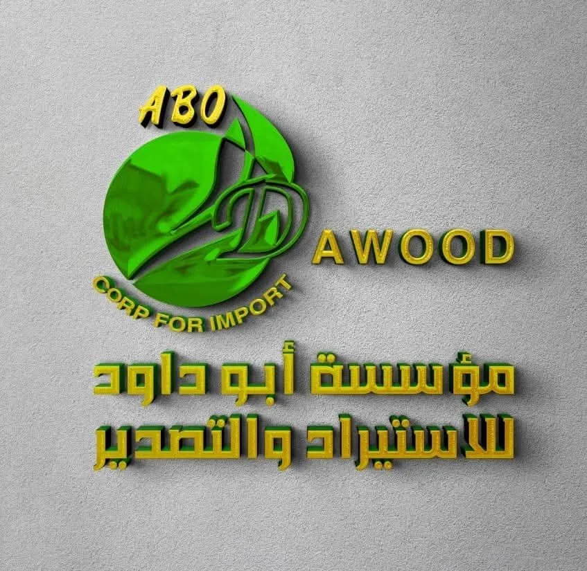 شعار بن داود لإنتاج المرطبات