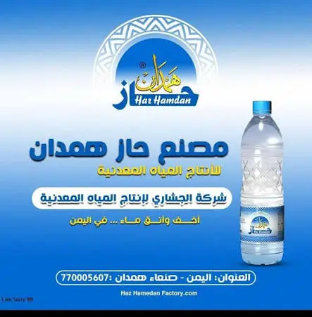 Logo of مصنع هاز همدان للمياه