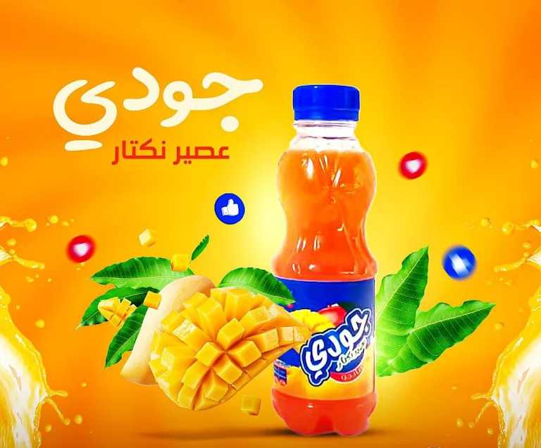 Logo of جودي للمشروبات والصناعات الغذائية