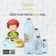 شعار مياه سقيا الصحية