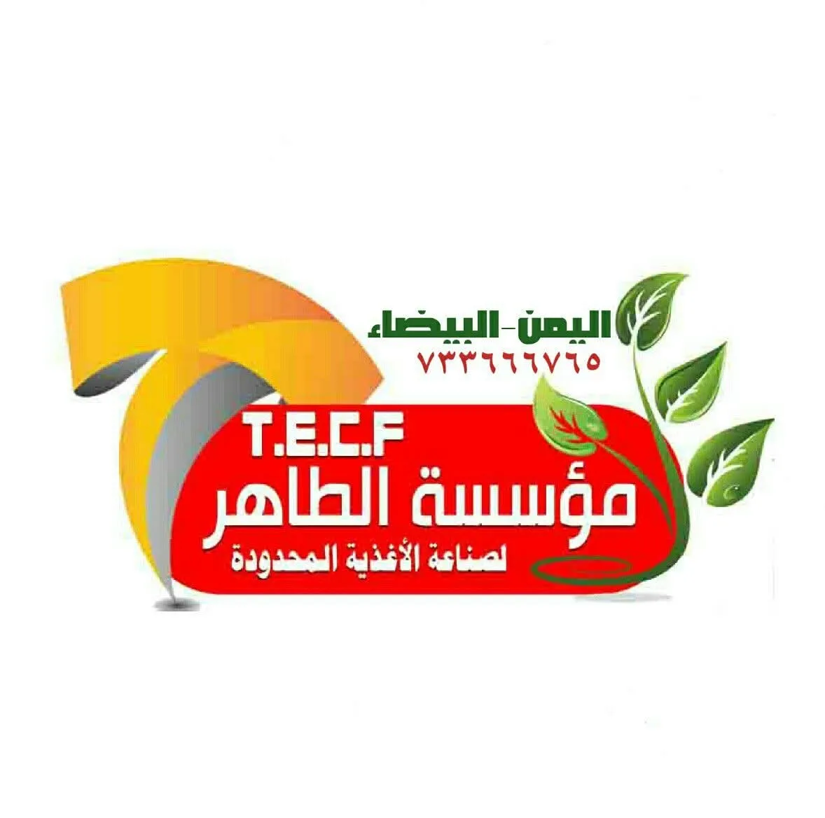 شعار شركة الطاهر للصناعات الغذائية المحدودة